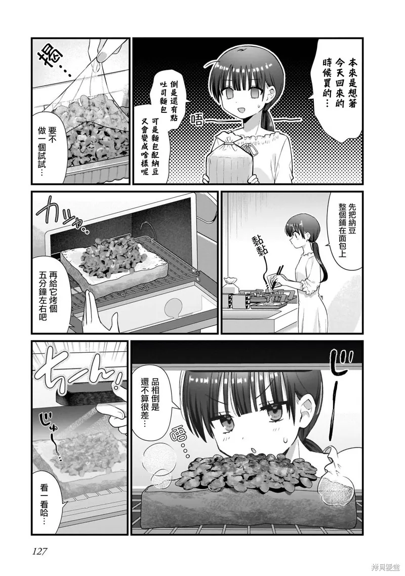 凌亂不整二人組的凌亂姬情飯,01卷附錄,第10张