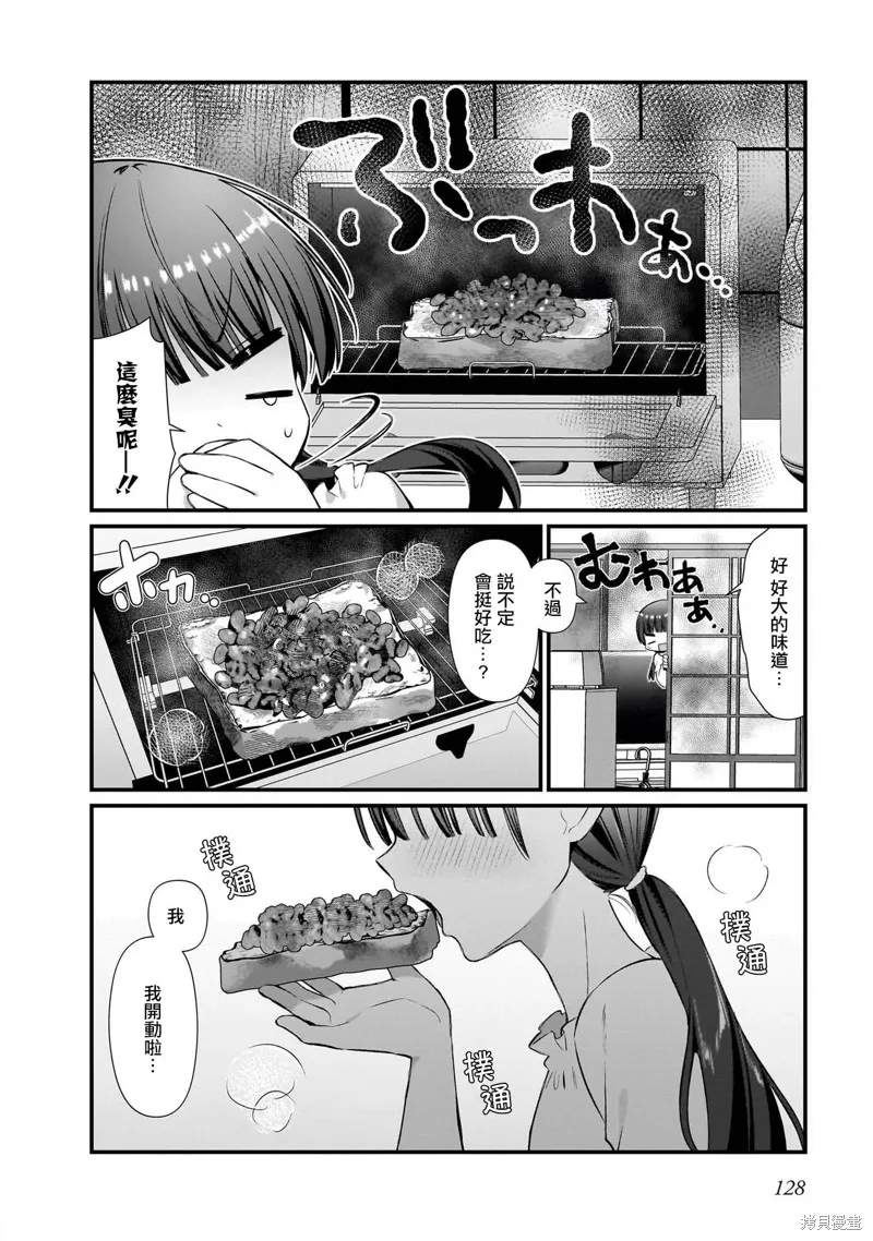 凌亂不整二人組的凌亂姬情飯,01卷附錄,第11张