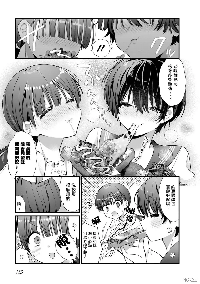 凌亂不整二人組的凌亂姬情飯,01卷附錄,第16张