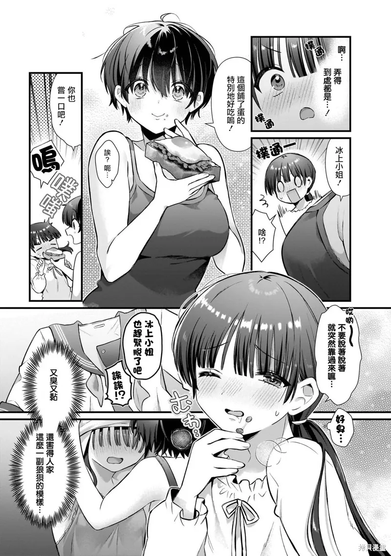 凌亂不整二人組的凌亂姬情飯,01卷附錄,第18张