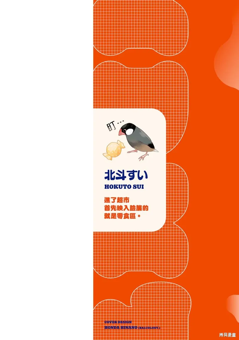 凌亂不整二人組的凌亂姬情飯,01卷附錄,第2张