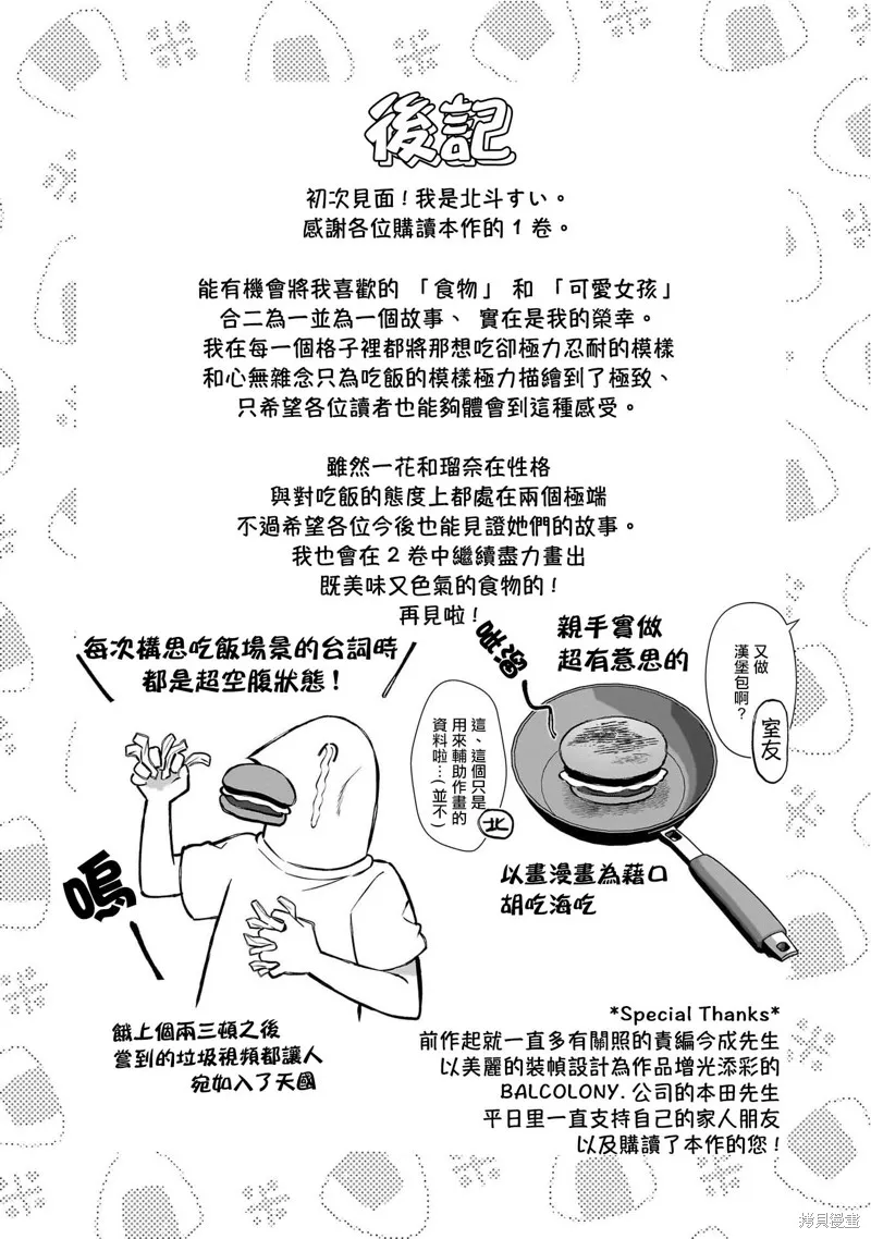凌亂不整二人組的凌亂姬情飯,01卷附錄,第22张