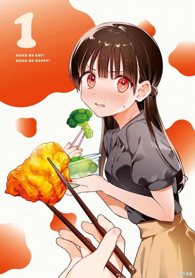凌亂不整二人組的凌亂姬情飯,01卷附錄,第3张