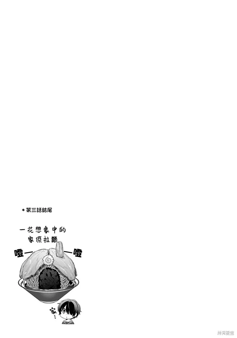 凌亂不整二人組的凌亂姬情飯,01卷附錄,第6张