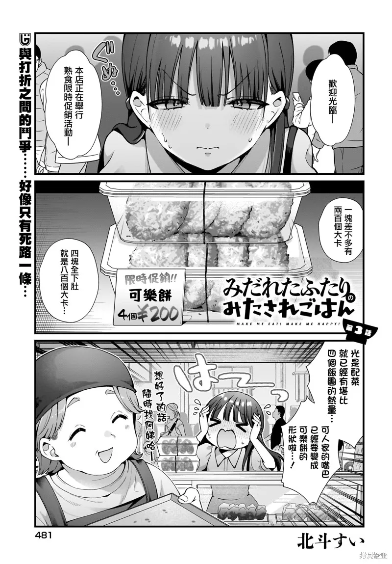 凌亂不整二人組的凌亂姬情飯,第03話,第1张