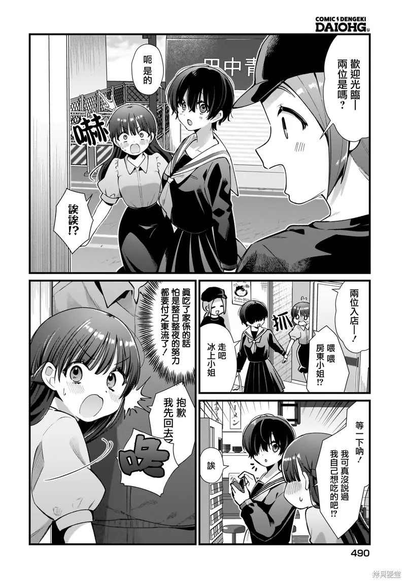 凌亂不整二人組的凌亂姬情飯,第03話,第10张