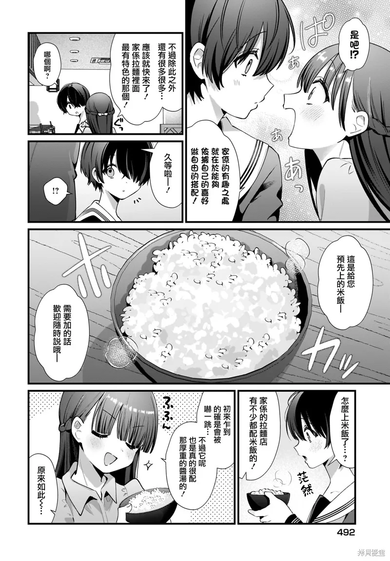 凌亂不整二人組的凌亂姬情飯,第03話,第12张
