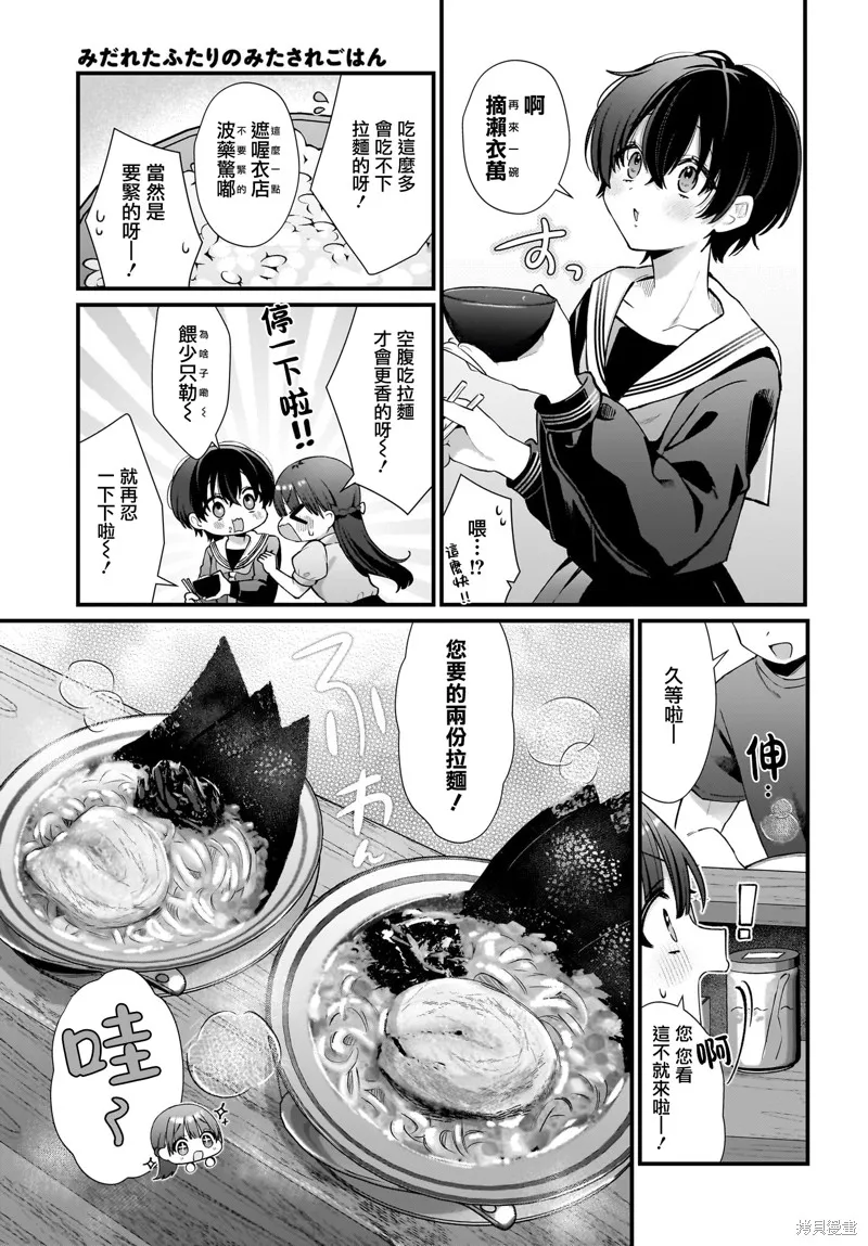 凌亂不整二人組的凌亂姬情飯,第03話,第13张