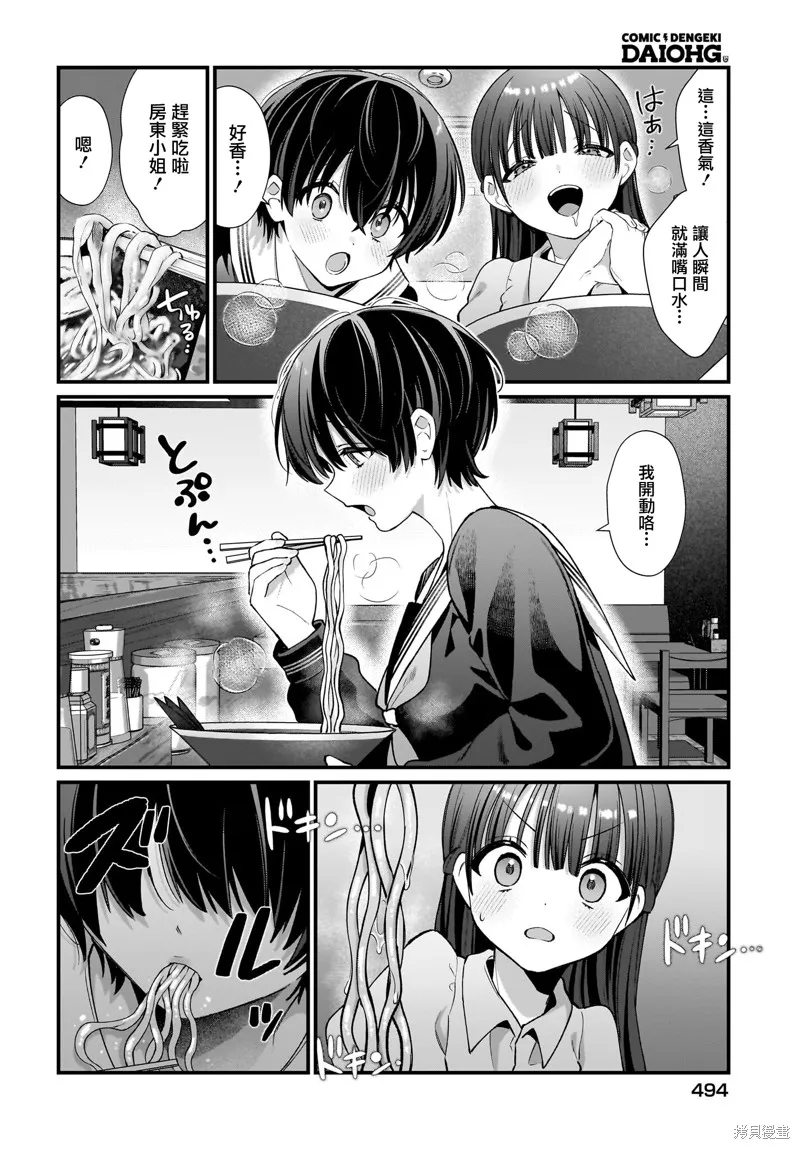 凌亂不整二人組的凌亂姬情飯,第03話,第14张