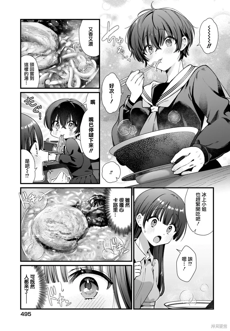凌亂不整二人組的凌亂姬情飯,第03話,第15张
