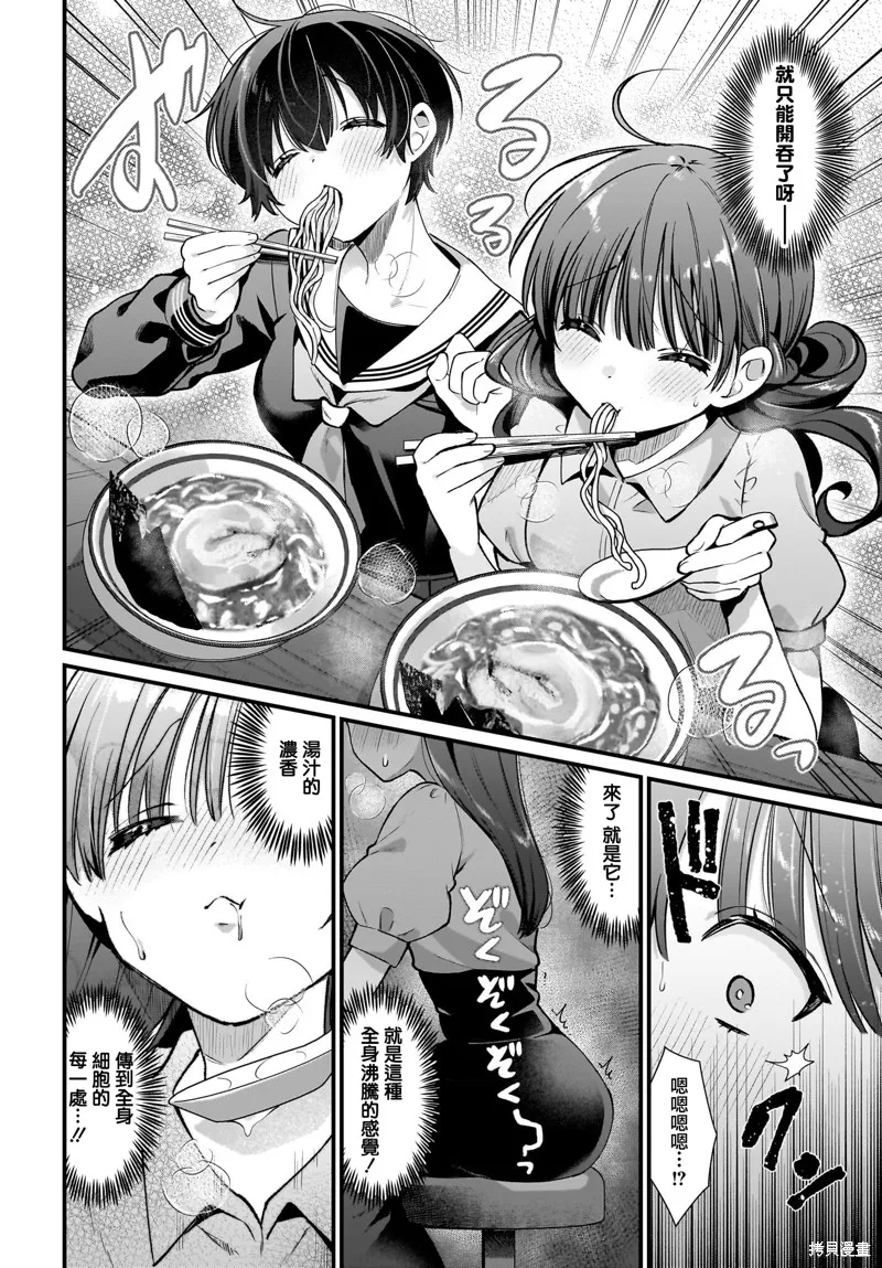 凌亂不整二人組的凌亂姬情飯,第03話,第16张