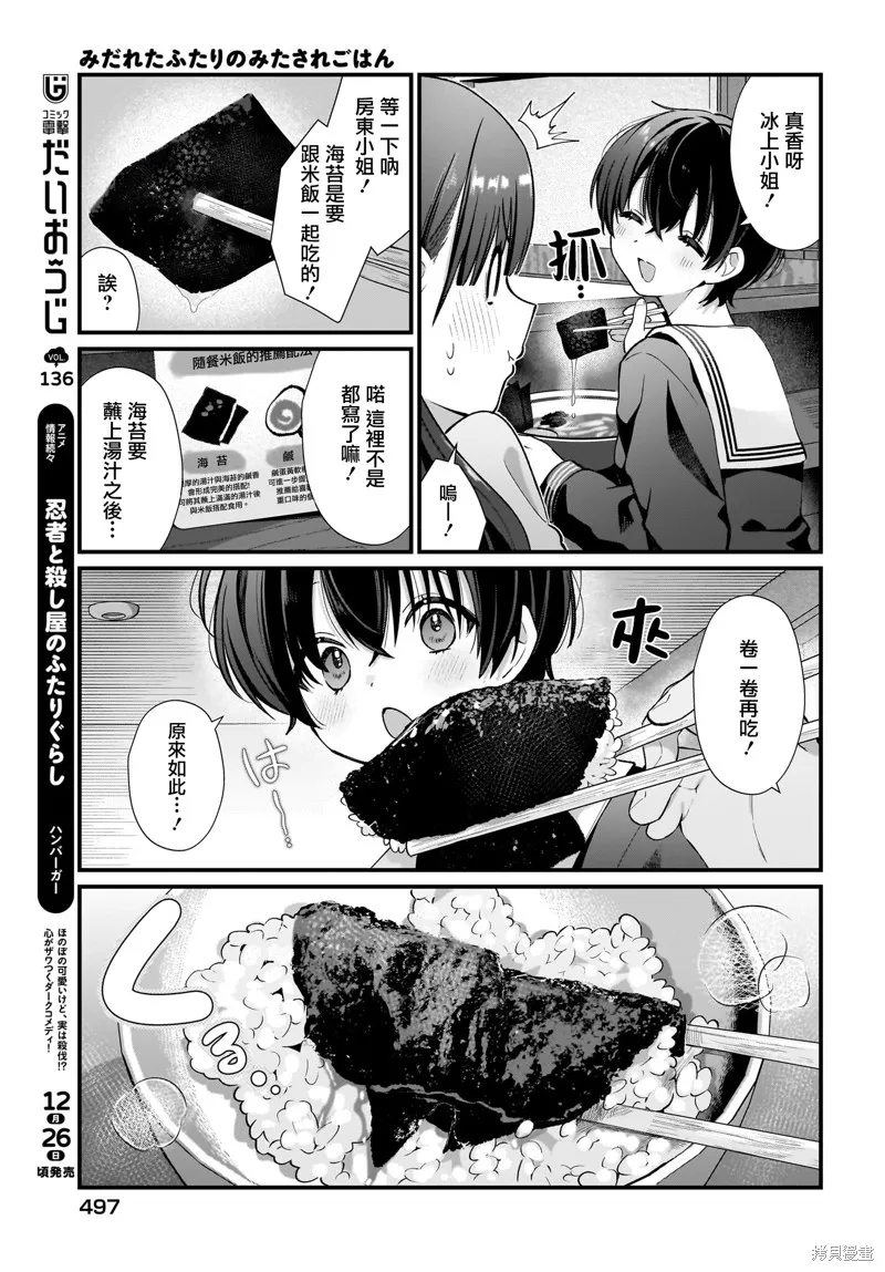 凌亂不整二人組的凌亂姬情飯,第03話,第17张