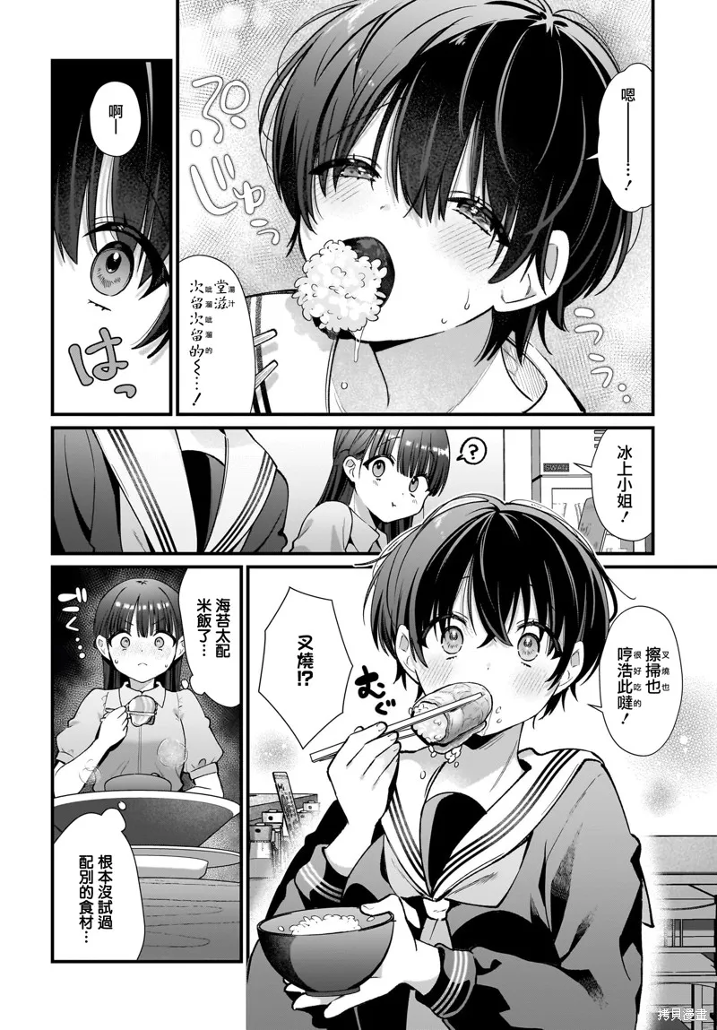 凌亂不整二人組的凌亂姬情飯,第03話,第18张