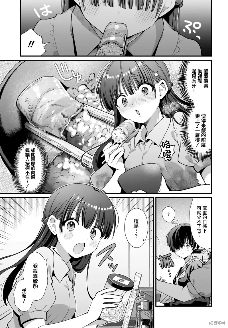 凌亂不整二人組的凌亂姬情飯,第03話,第19张