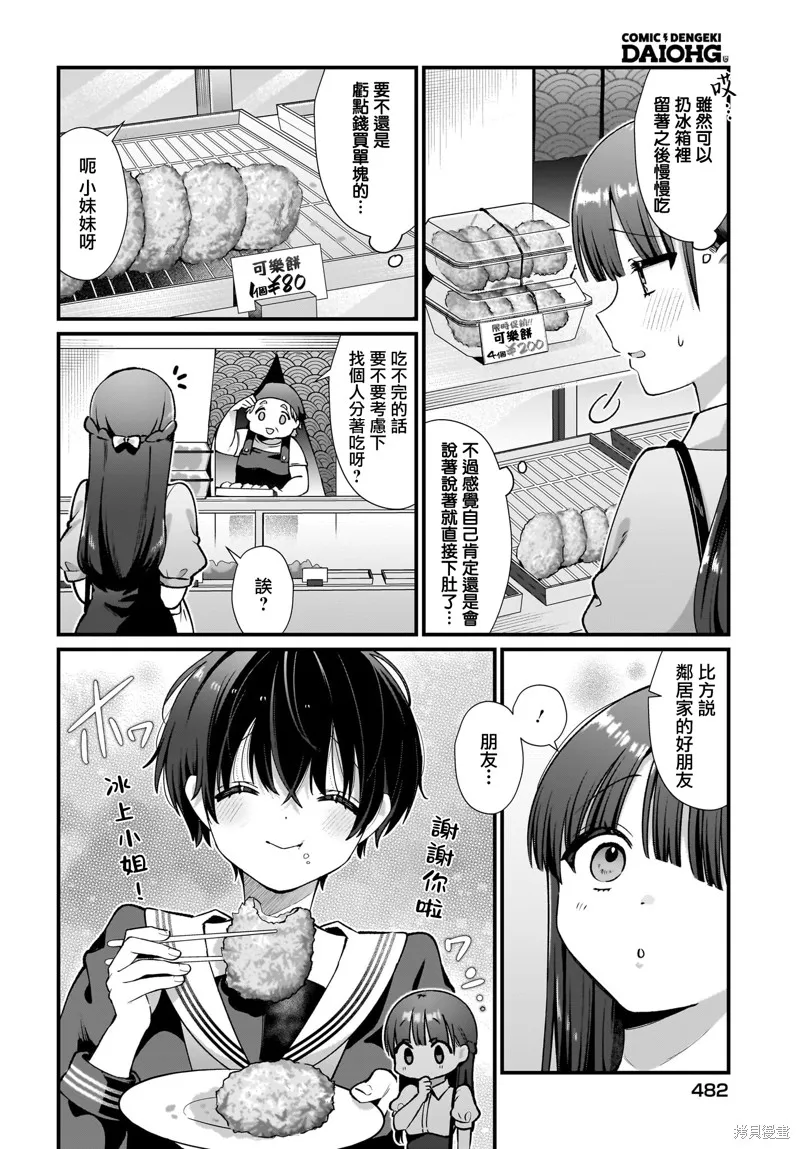 凌亂不整二人組的凌亂姬情飯,第03話,第2张