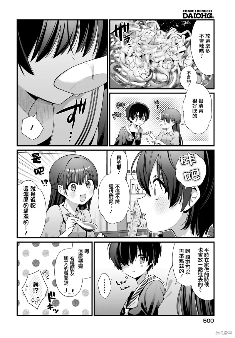 凌亂不整二人組的凌亂姬情飯,第03話,第20张