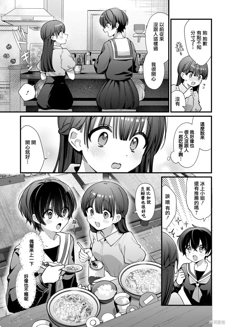凌亂不整二人組的凌亂姬情飯,第03話,第21张