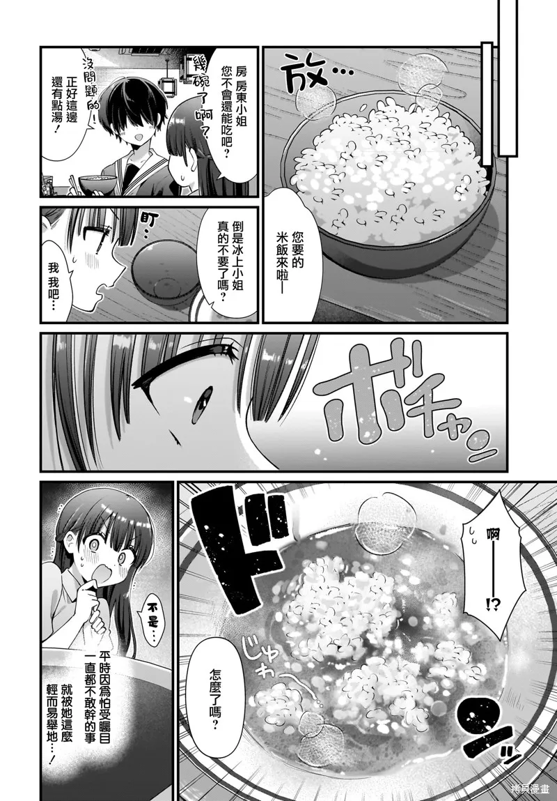 凌亂不整二人組的凌亂姬情飯,第03話,第22张