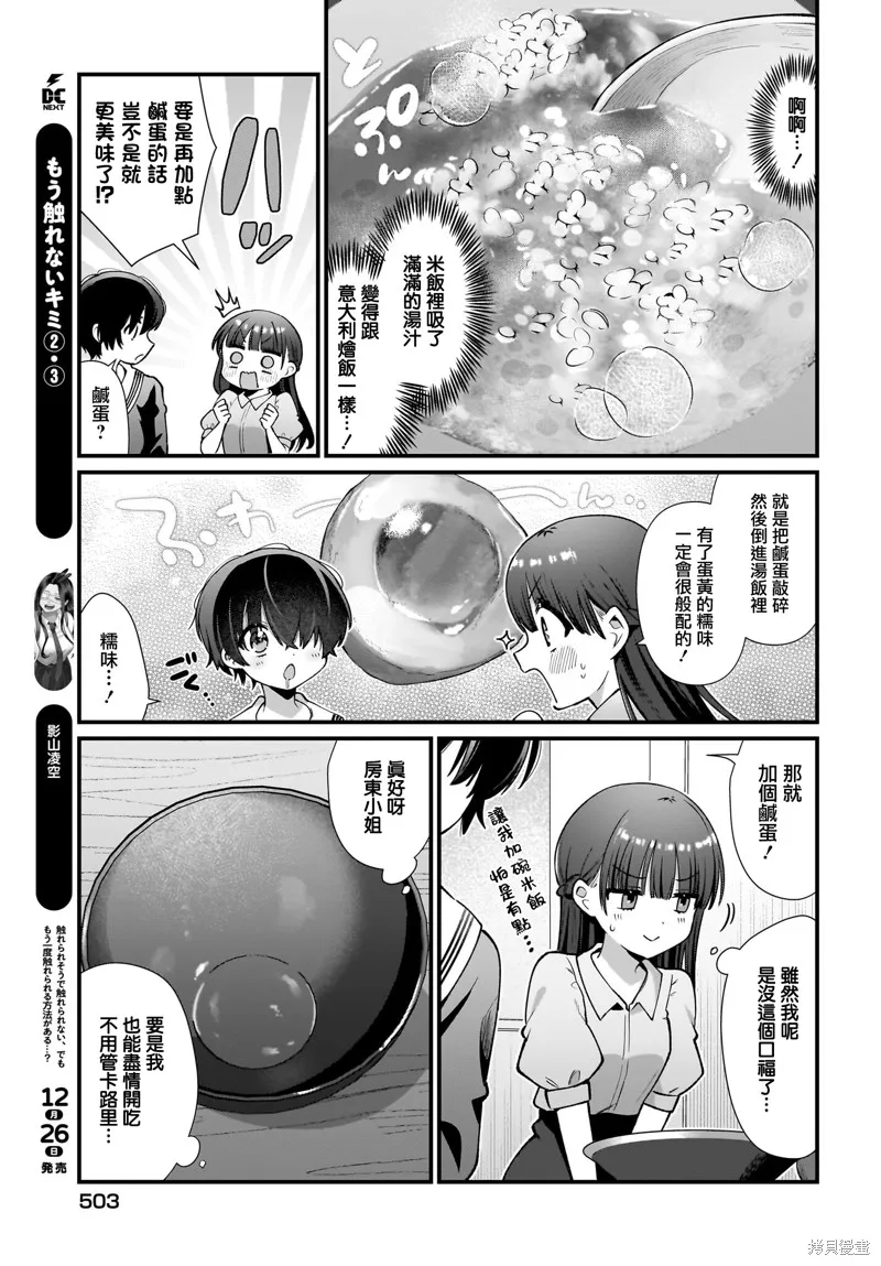 凌亂不整二人組的凌亂姬情飯,第03話,第23张