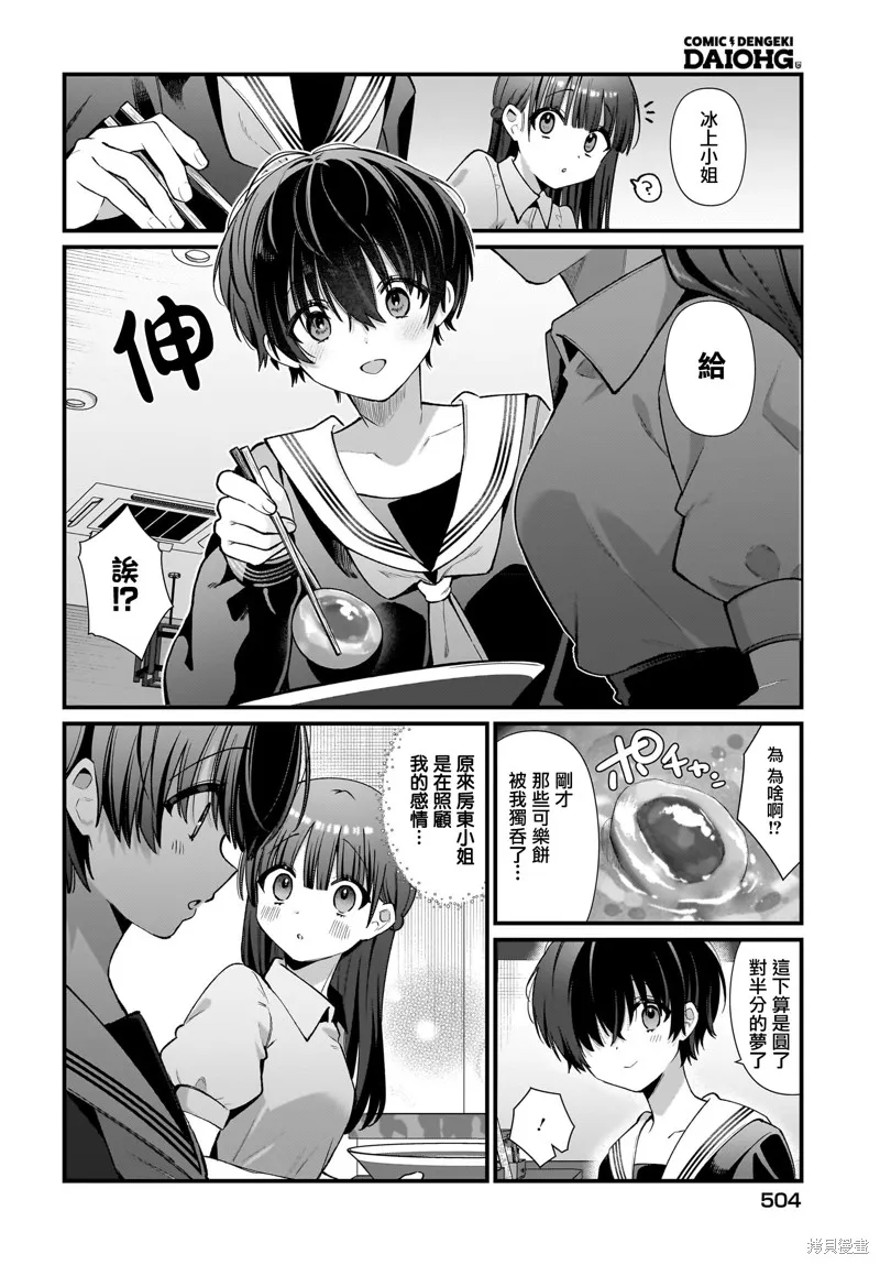 凌亂不整二人組的凌亂姬情飯,第03話,第24张