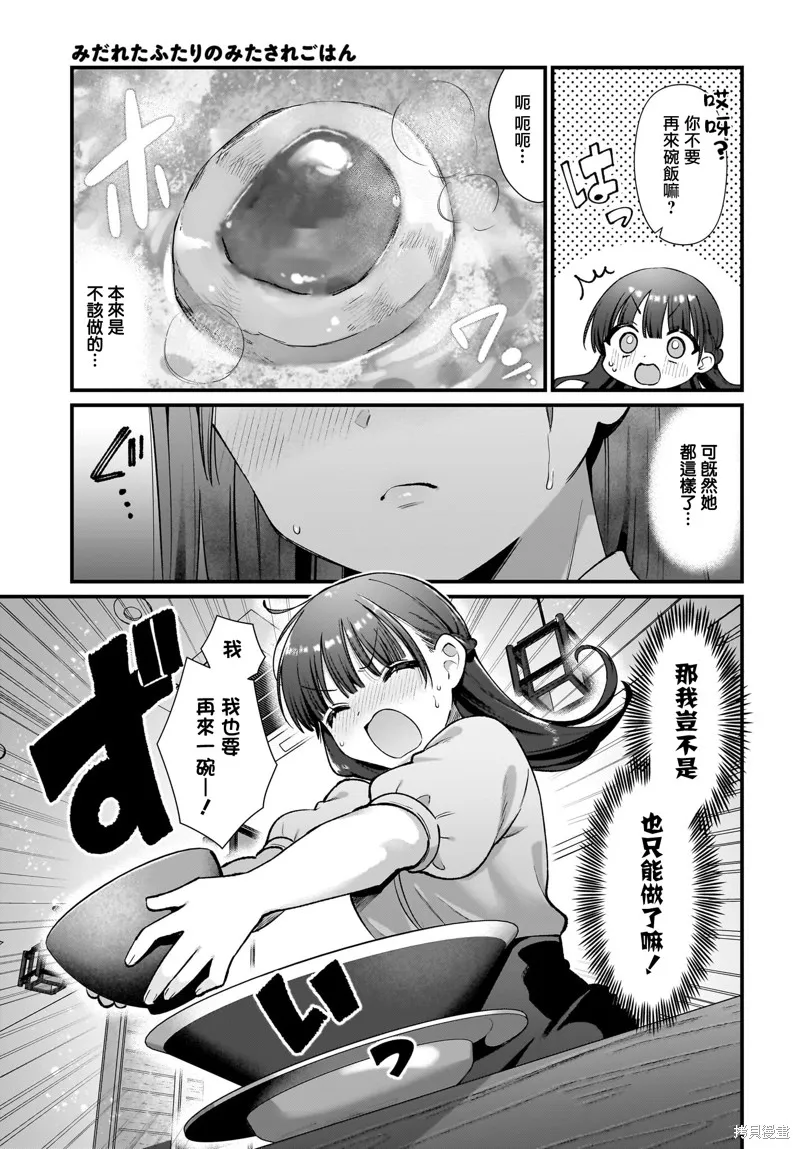 凌亂不整二人組的凌亂姬情飯,第03話,第25张