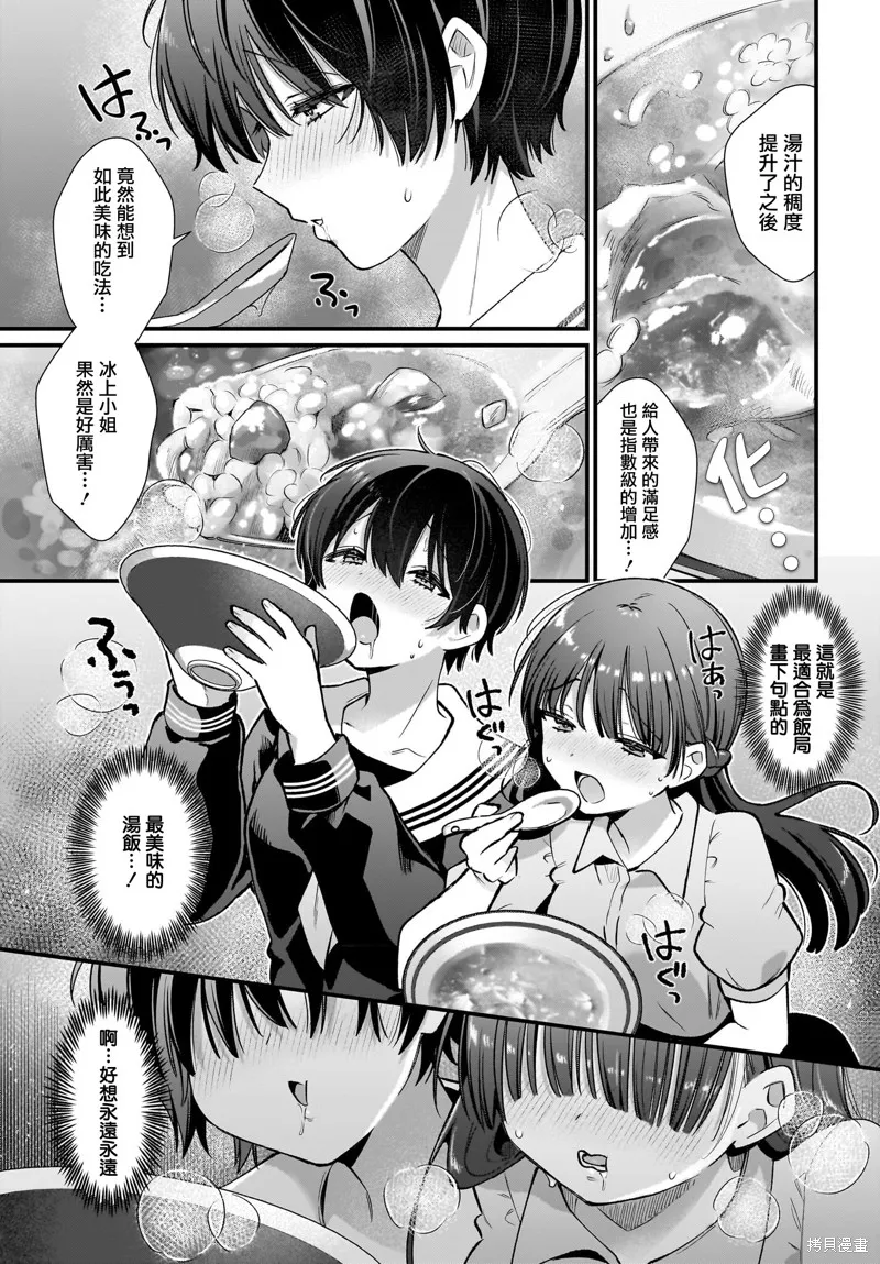 凌亂不整二人組的凌亂姬情飯,第03話,第27张
