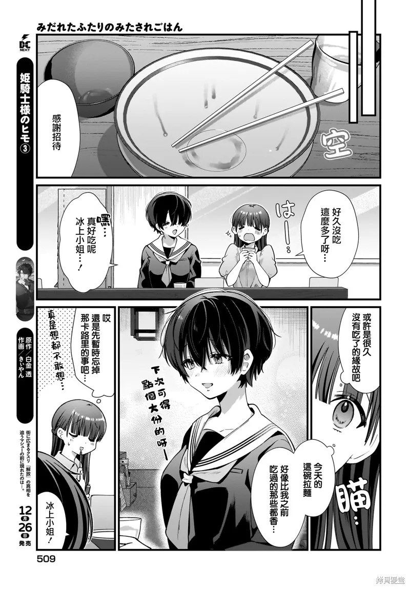 凌亂不整二人組的凌亂姬情飯,第03話,第29张