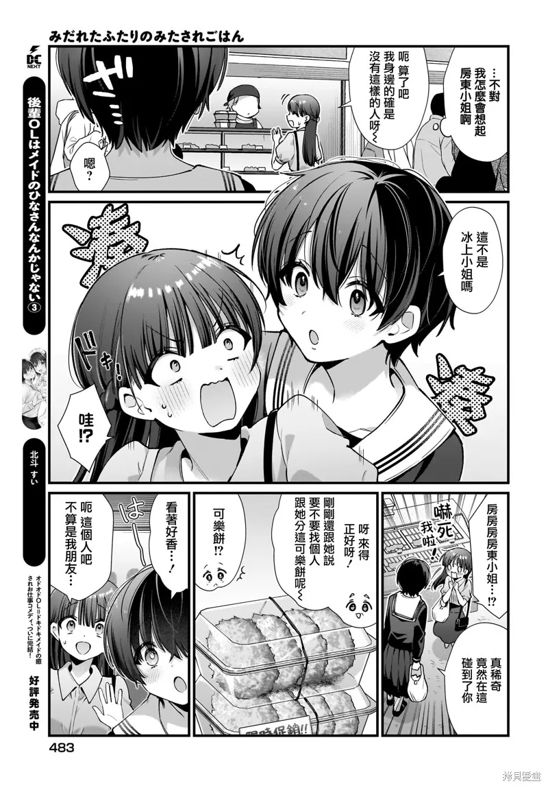 凌亂不整二人組的凌亂姬情飯,第03話,第3张