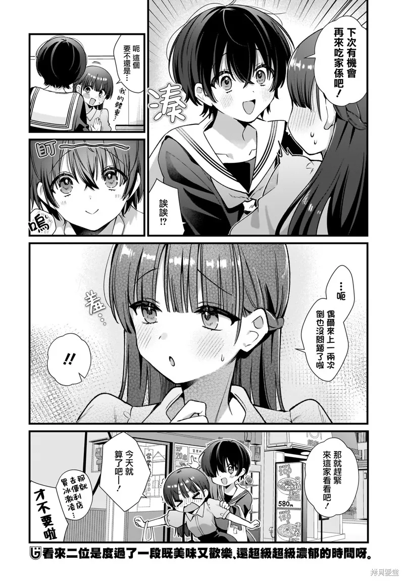 凌亂不整二人組的凌亂姬情飯,第03話,第30张