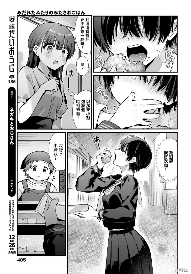 凌亂不整二人組的凌亂姬情飯,第03話,第5张