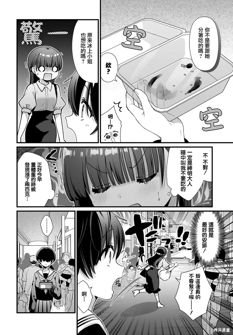 凌亂不整二人組的凌亂姬情飯,第03話,第6张