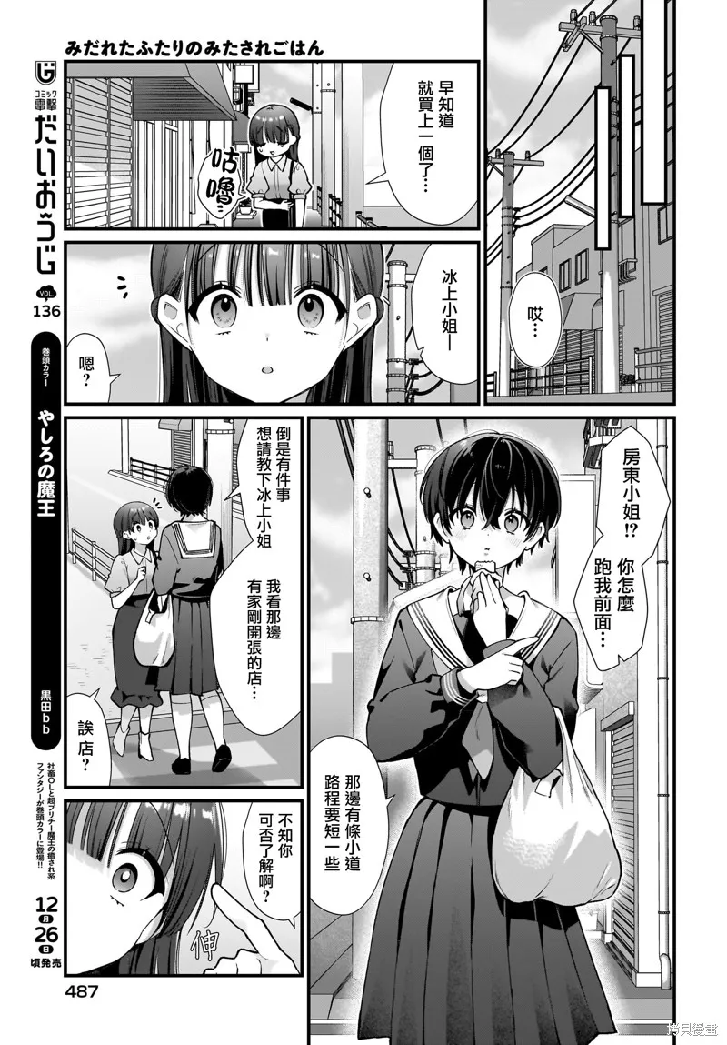 凌亂不整二人組的凌亂姬情飯,第03話,第7张
