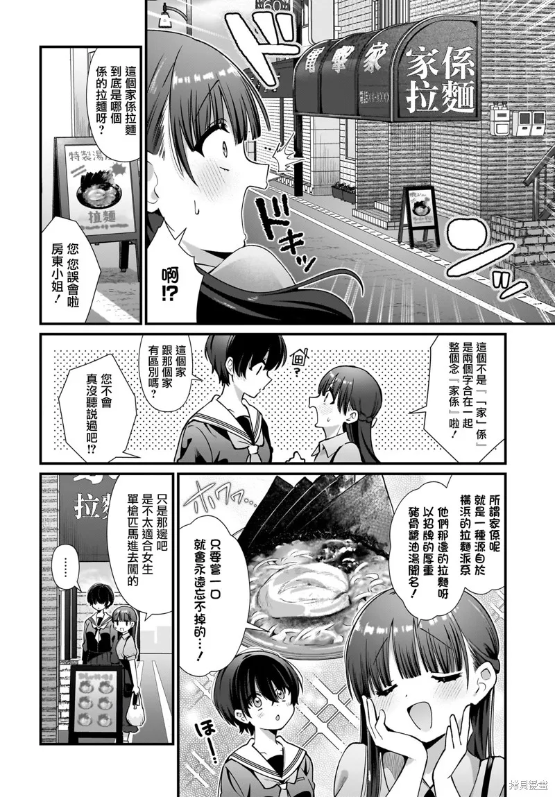 凌亂不整二人組的凌亂姬情飯,第03話,第8张