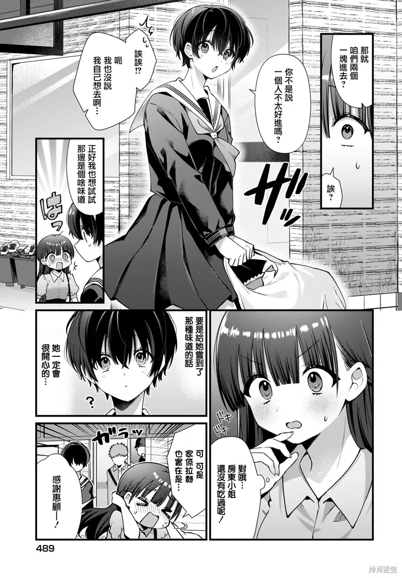 凌亂不整二人組的凌亂姬情飯,第03話,第9张