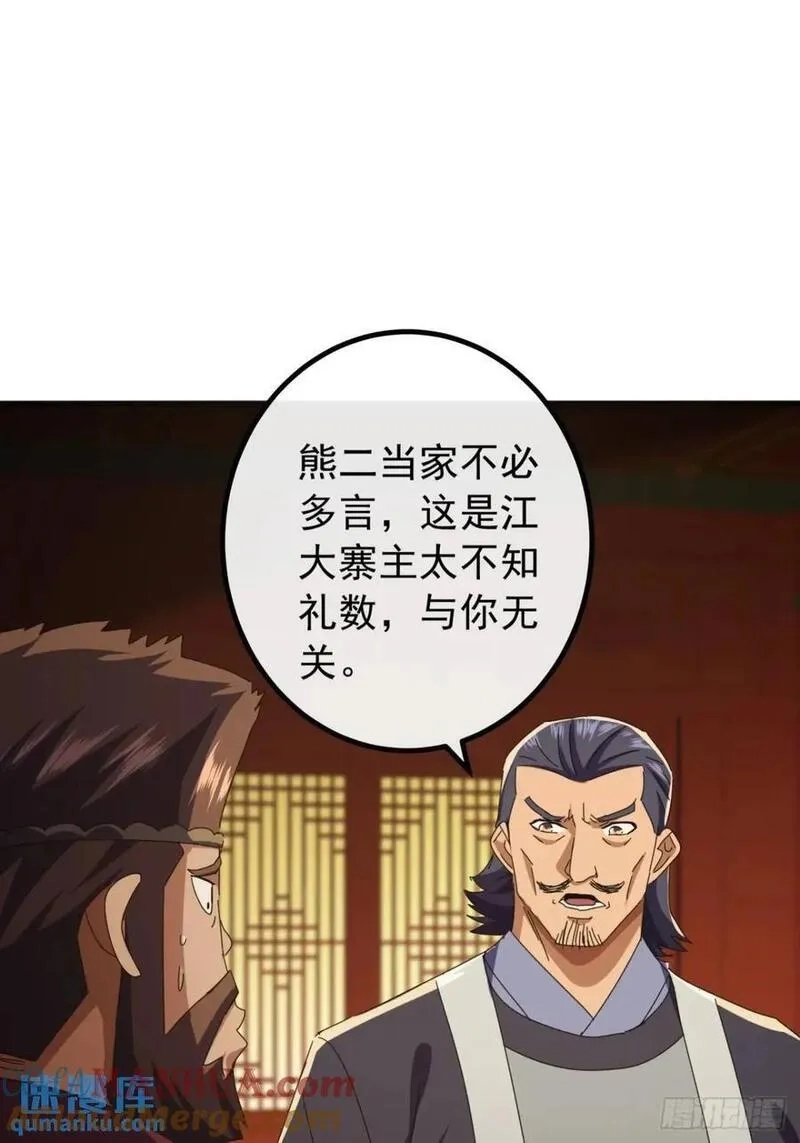 金刚不坏大寨主,68话 我要跪着求你别死,第10张