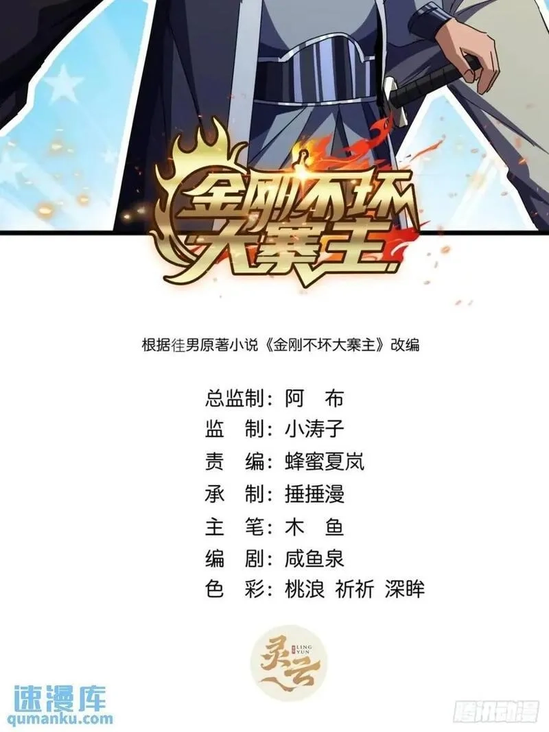 金刚不坏大寨主,68话 我要跪着求你别死,第2张