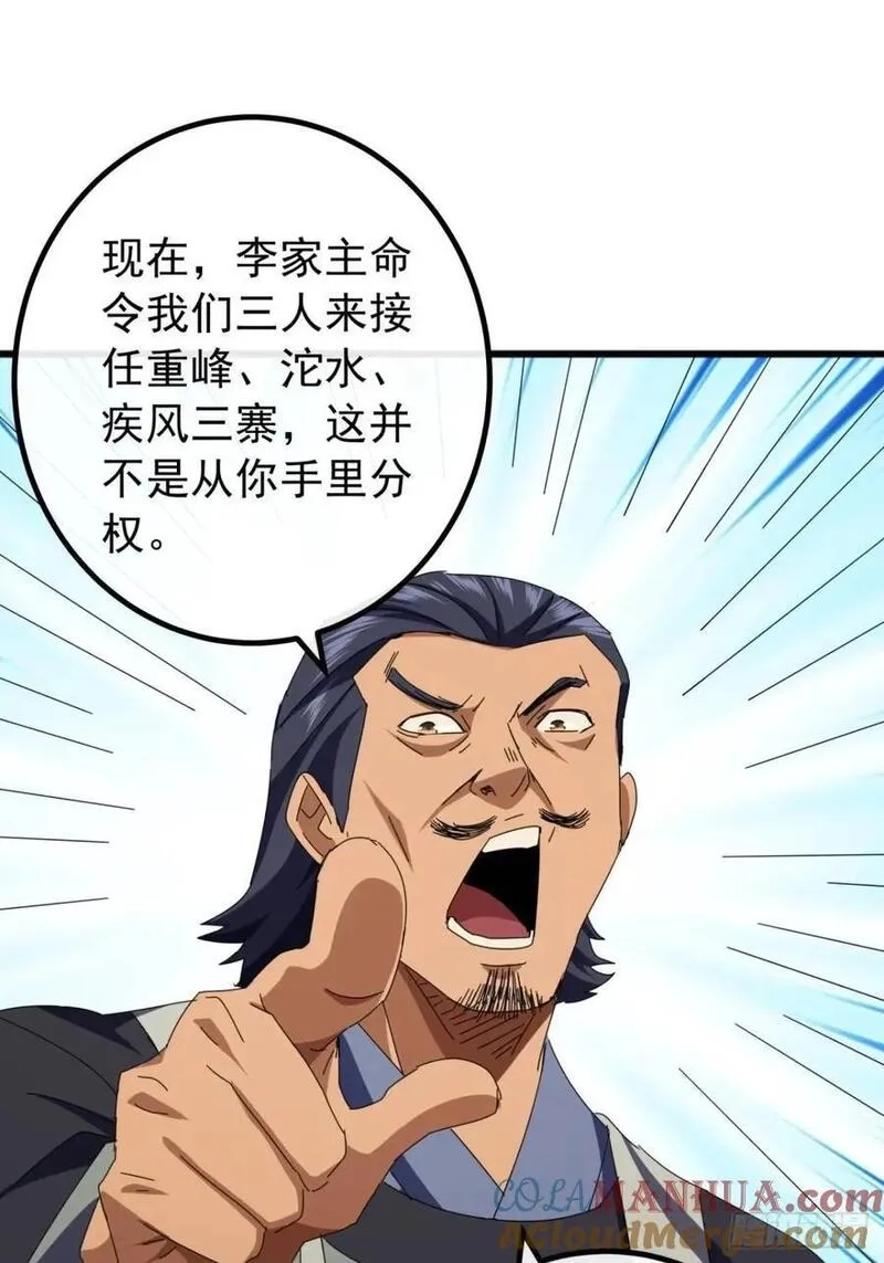 金刚不坏大寨主,68话 我要跪着求你别死,第22张