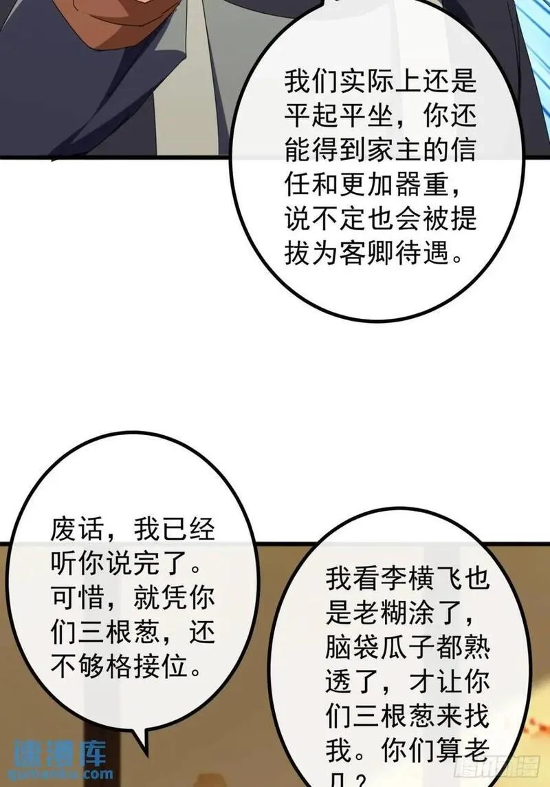 金刚不坏大寨主,68话 我要跪着求你别死,第23张