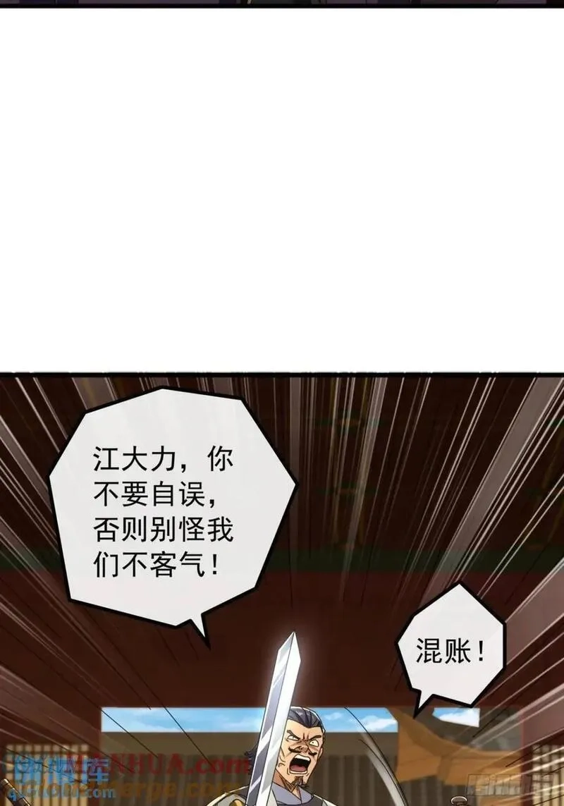 金刚不坏大寨主,68话 我要跪着求你别死,第25张