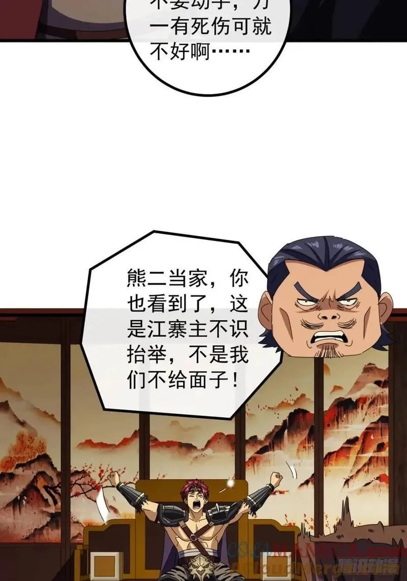金刚不坏大寨主,68话 我要跪着求你别死,第28张