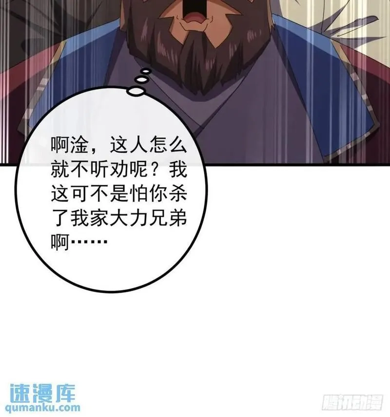金刚不坏大寨主,68话 我要跪着求你别死,第35张