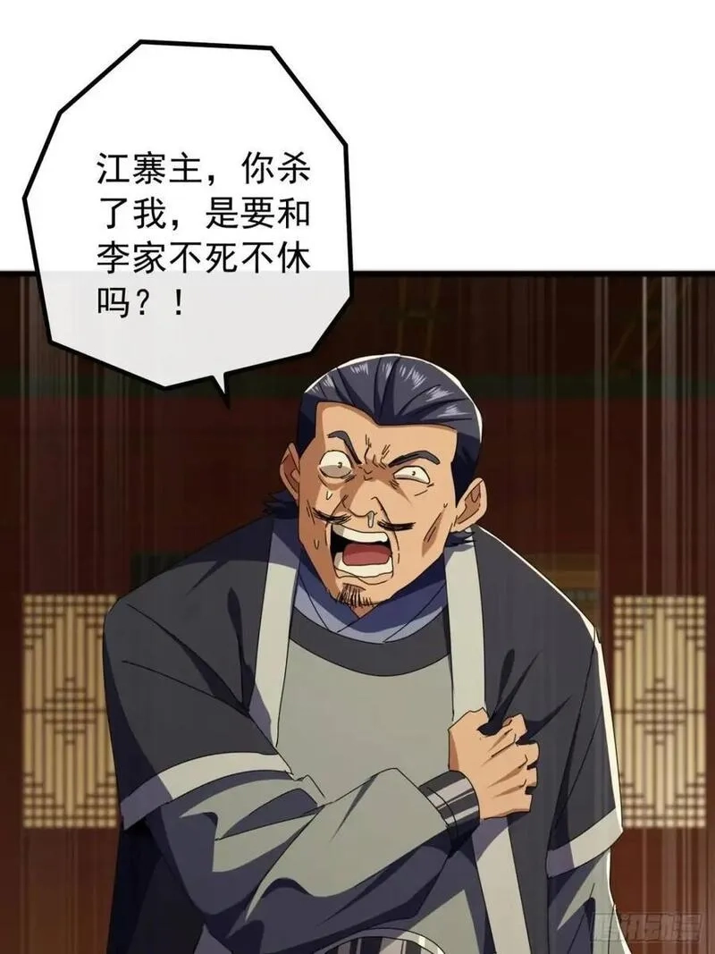 金刚不坏大寨主,68话 我要跪着求你别死,第68张