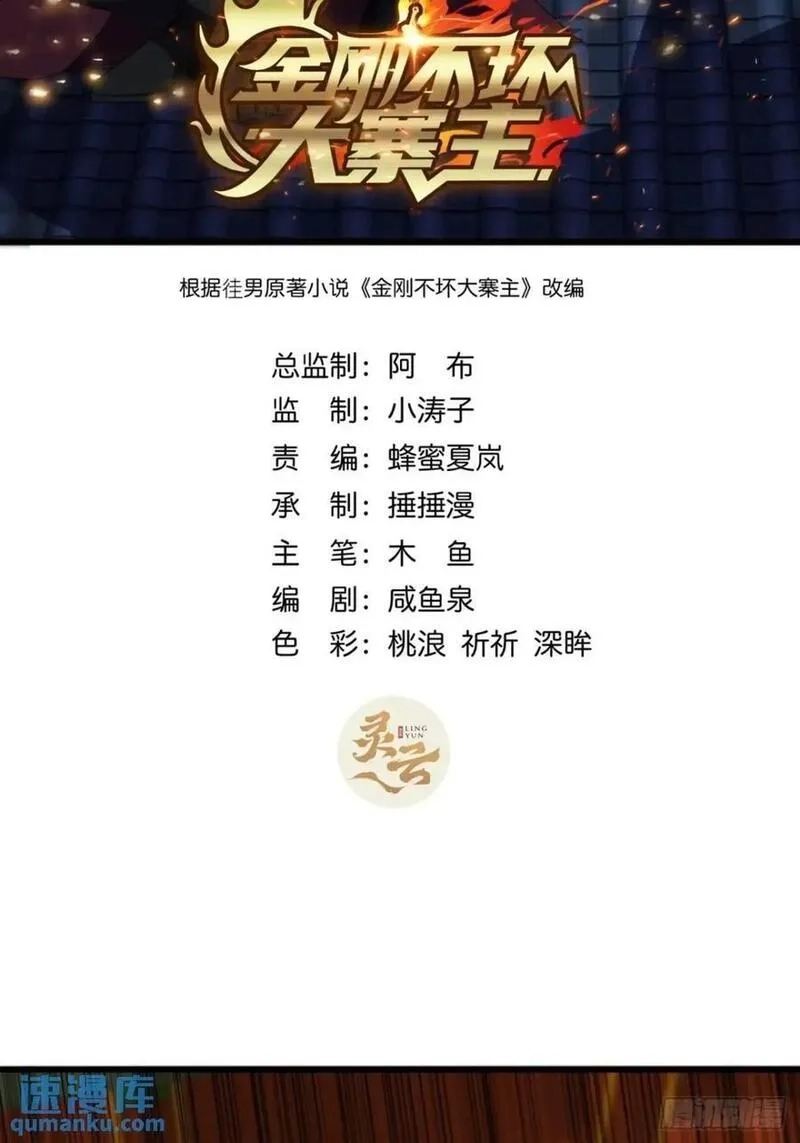 金刚不坏大寨主,68话 我要跪着求你别死,第76张