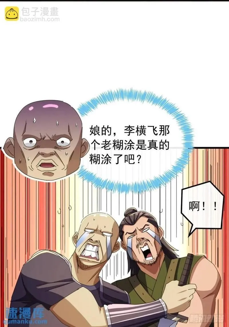 金刚不坏大寨主,69话 不做棋子,第12张