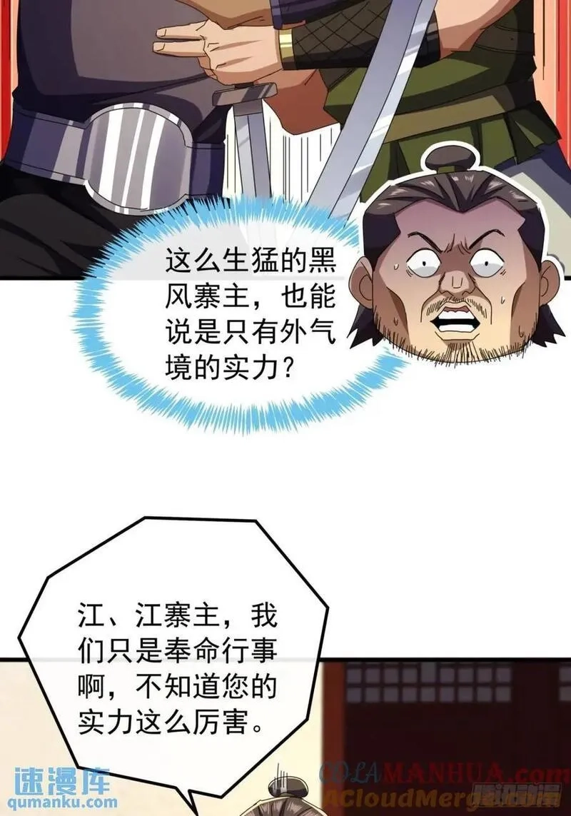 金刚不坏大寨主,69话 不做棋子,第13张