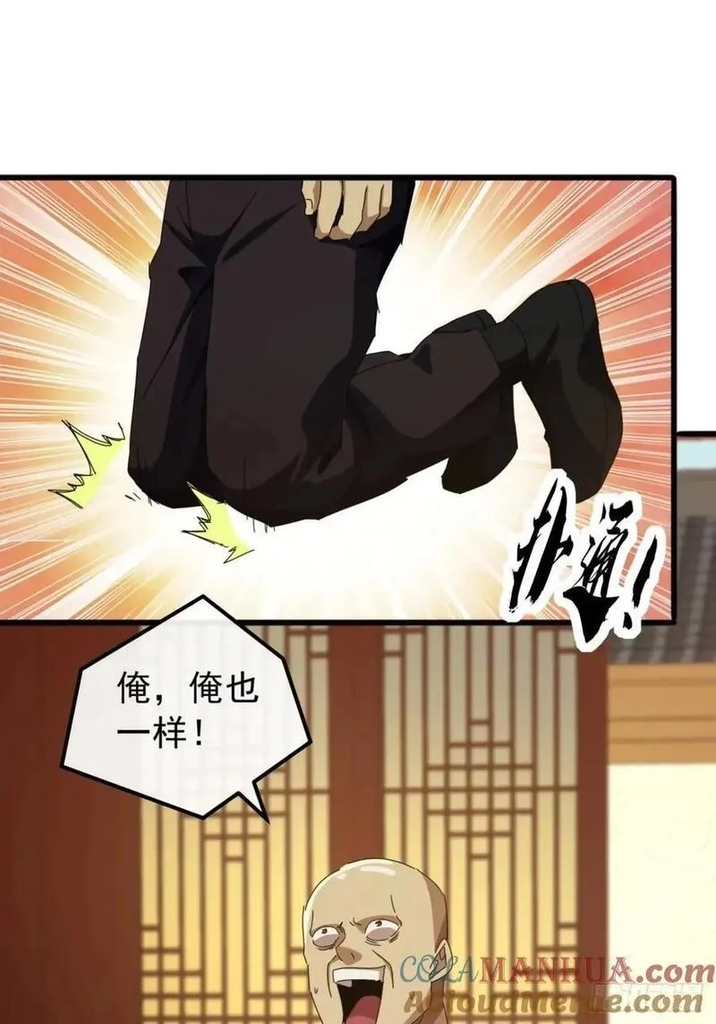 金刚不坏大寨主,69话 不做棋子,第19张