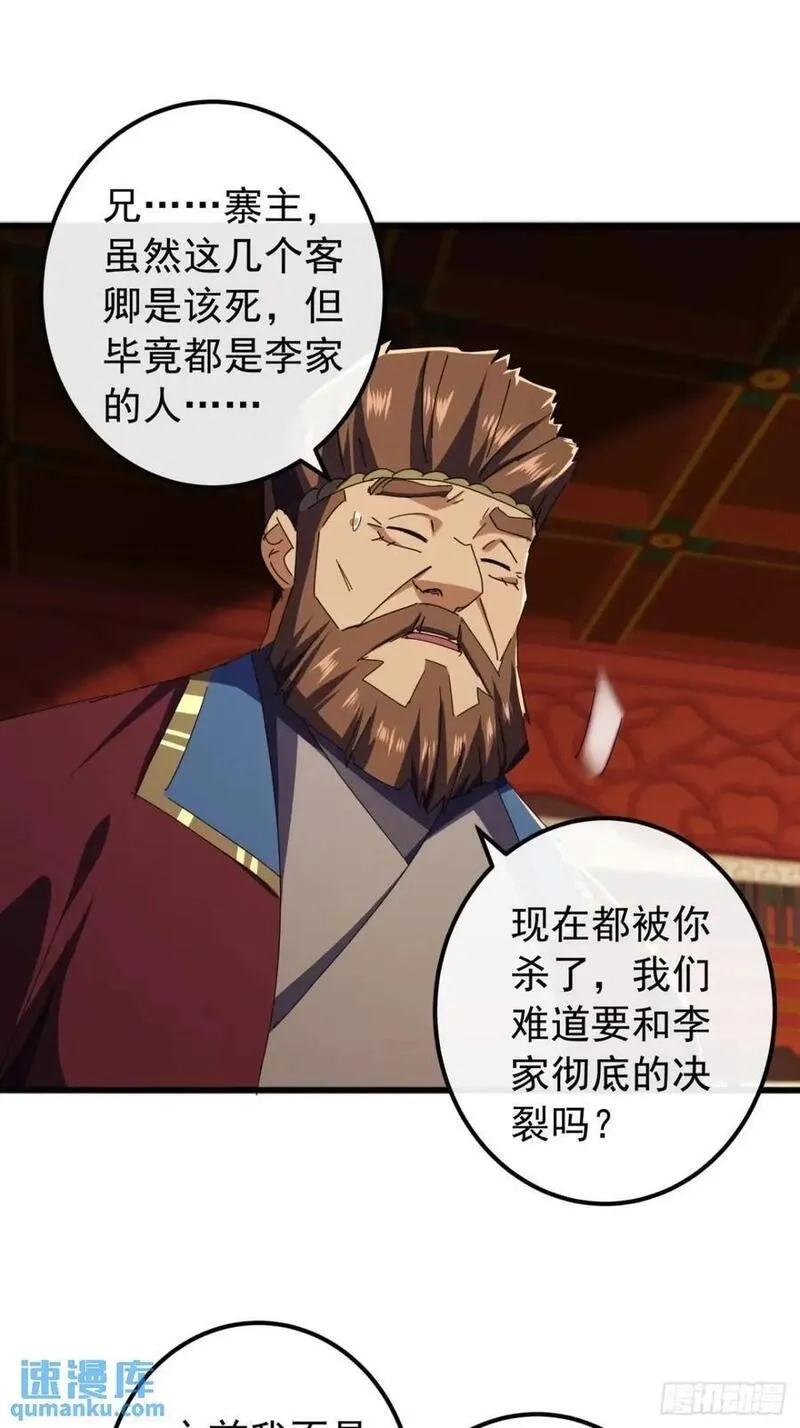金刚不坏大寨主,69话 不做棋子,第63张