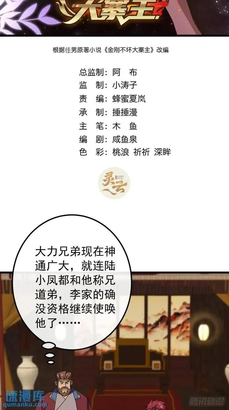 金刚不坏大寨主,69话 不做棋子,第70张
