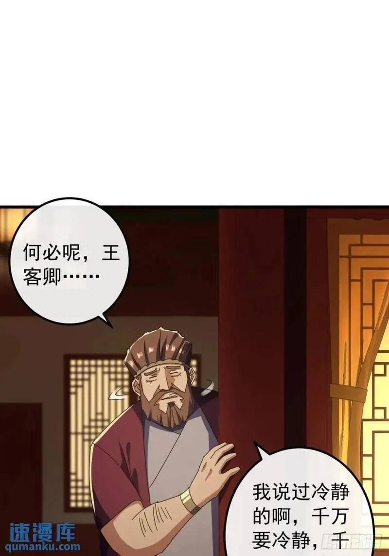 金刚不坏大寨主,69话 不做棋子,第9张
