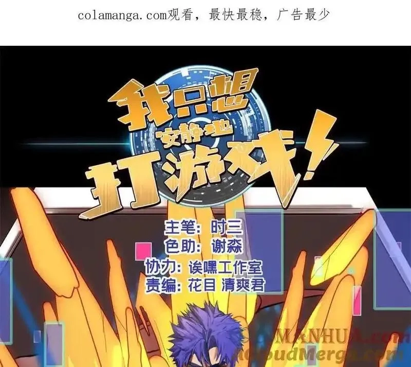 我只想安静地打游戏,123 顺路的调查,第1张